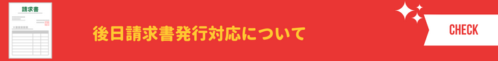 請求書発行対応について【板橋区BOBソリューション】